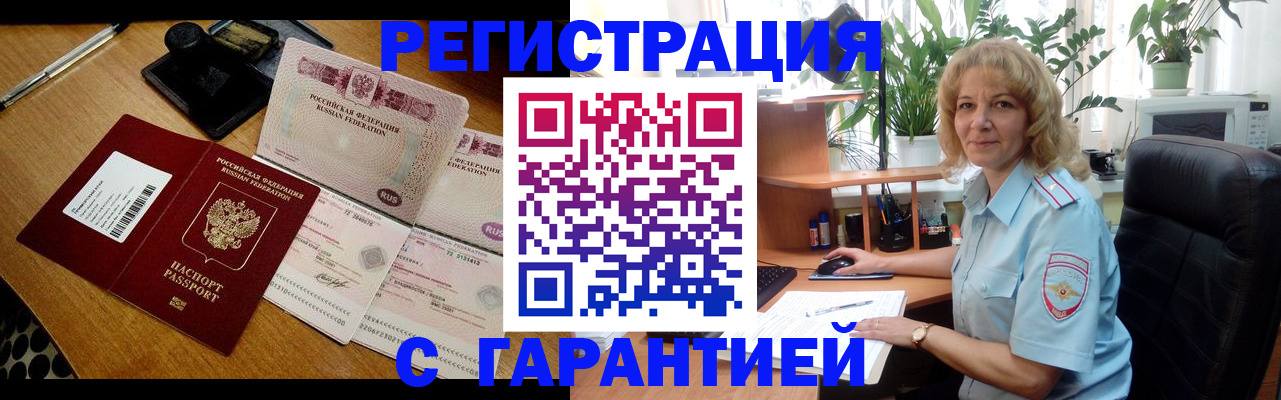 прописка штамп в Новоалександровске