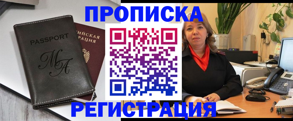 прописка гарантия в Новоалександровске