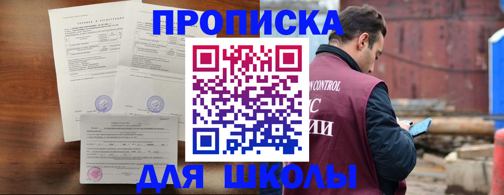 прописка для работы в Новоалександровске