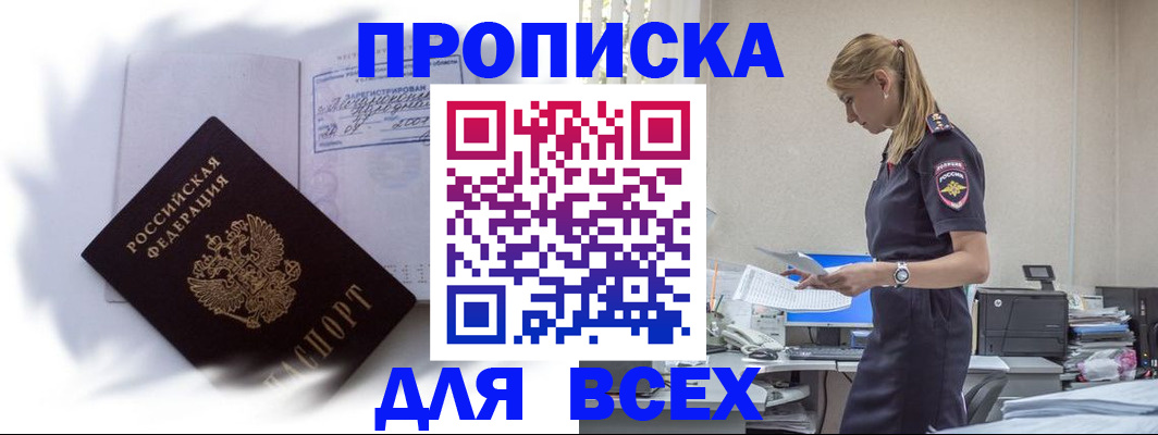временная регистрация надежно в Новоалександровске
