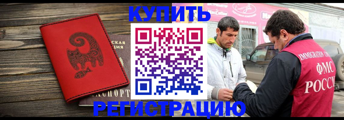 временная регистрация купить в Новоалександровске